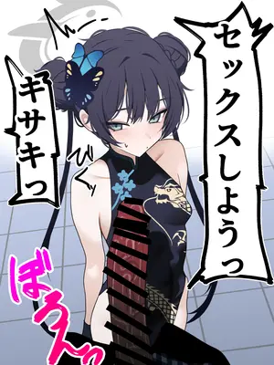 [あくい屋 (あくい)] キサキとめっちゃセックスする本 (ブルーアーカイブ) [DL版]_0002