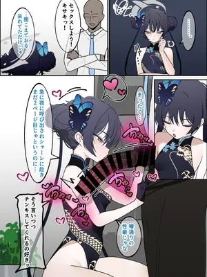 [あくい屋 (あくい)] キサキとめっちゃセックスする本 (ブルーアーカイブ) [DL版]_0003