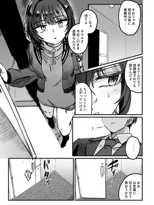 [けかの屋 (やのかけ)] かみさまをこわして。 (アイドルマスター シャイニーカラーズ)  [DL版]_0006