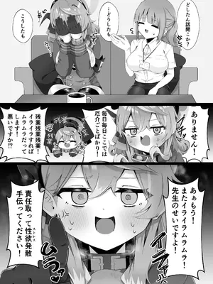 [もふもふ練り物ハイキング (ﾆｰﾊｲちくわ)] アコちゃんはげんかい！ (ブルーアーカイブ) [DL版]_0009