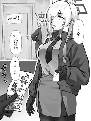 [山ジーノ] マッサージ中に発情期が始まってしまった尾刃カンナのNTR本 (ブルーアーカイブ) [DL版]_0002