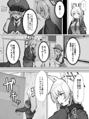 [山ジーノ] マッサージ中に発情期が始まってしまった尾刃カンナのNTR本 (ブルーアーカイブ) [DL版]_0003
