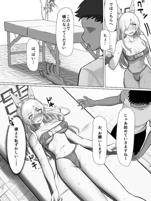 [山ジーノ] マッサージ中に発情期が始まってしまった尾刃カンナのNTR本 (ブルーアーカイブ) [DL版]_0007