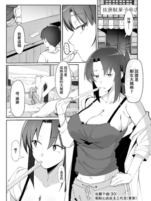 [おすぬ屋 (おすぬ)] 15年ぶりに再会した駄菓子屋の行き遅れ長乳お姉さんは大当たり｜時隔15年再次相遇這次中了大獎是粗點心店長乳剩女姐姐 [中国翻訳] [DL版]_0003