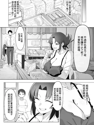 [おすぬ屋 (おすぬ)] 15年ぶりに再会した駄菓子屋の行き遅れ長乳お姉さんは大当たり｜時隔15年再次相遇這次中了大獎是粗點心店長乳剩女姐姐 [中国翻訳] [DL版]_0006