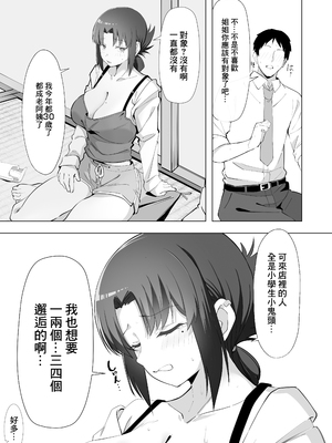 [おすぬ屋 (おすぬ)] 15年ぶりに再会した駄菓子屋の行き遅れ長乳お姉さんは大当たり｜時隔15年再次相遇這次中了大獎是粗點心店長乳剩女姐姐 [中国翻訳] [DL版]_0011