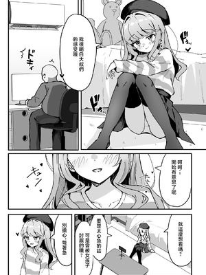 [ねこのみみ (Thalia)] 小悪魔系な僕のシオリちゃん 2 [中国翻訳] [DL版]_0009