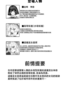 [ネコノタワゴト (ネコノマンテス)] 退魔巫女カンナ フタナリ搾精敗北篇sideM [中国翻訳] [DL版]_0003