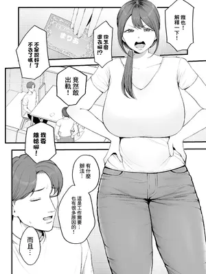 [佐倉シイナ] サレ妻由紀子がチン媚び女に堕ちるまで｜被背叛的妻子由紀子淪為諂媚肉棒的女人的故事 [中国翻訳]_0003