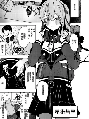 [行火灯火 (あんかともしび)] すいちゃん開発日記 堕 (星街すいせい) [中国翻訳] [DL版]_0002