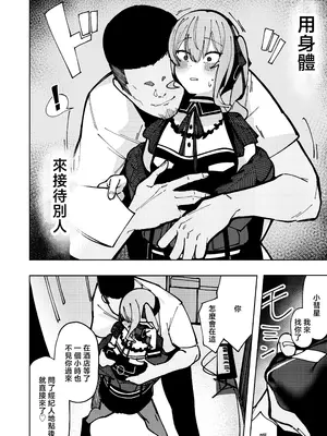 [行火灯火 (あんかともしび)] すいちゃん開発日記 堕 (星街すいせい) [中国翻訳] [DL版]_0005