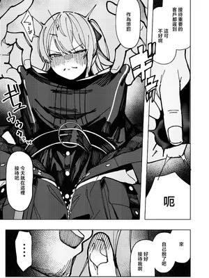 [行火灯火 (あんかともしび)] すいちゃん開発日記 堕 (星街すいせい) [中国翻訳] [DL版]_0006