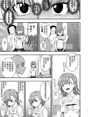 [霜野ケーブル] とある科学の育乳按摩 (とある科学の超電磁砲)｜某科学的精油推拿 [断崖之剑个人汉化] [DL版]_0004