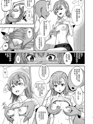 [霜野ケーブル] とある科学の育乳按摩 (とある科学の超電磁砲)｜某科学的精油推拿 [断崖之剑个人汉化] [DL版]_0006