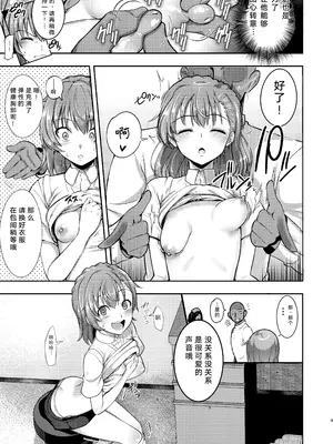 [霜野ケーブル] とある科学の育乳按摩 (とある科学の超電磁砲)｜某科学的精油推拿 [断崖之剑个人汉化] [DL版]_0008