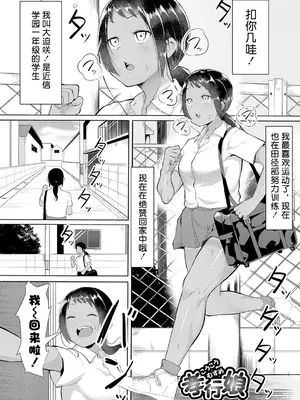 [フェチ男] 孝行娘 (即ハメ！むわっと汗ムレ娘) [DL版] [阳头个人汉化]_0002