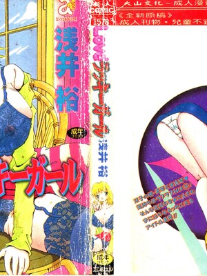 [浅井裕] Love²ラッキーガール [中国翻訳]