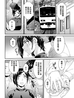 [唄飛鳥] 函ノ妻 二両目 (AI翻譯)_004