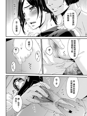 [唄飛鳥] 函ノ妻 二両目 (AI翻譯)_006