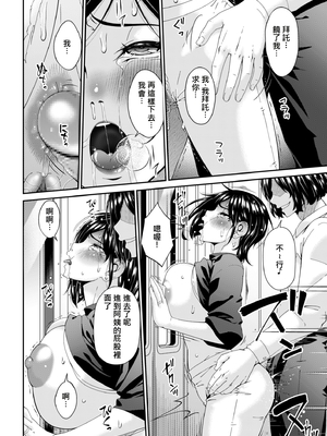 [唄飛鳥] 函ノ妻 二両目 (AI翻譯)_010