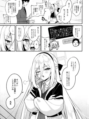 (C108) [K+W (ささちん)] ケイちゃん性教育 (ブルーアーカイブ)_0004