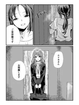 [FwFw団] ナメクジの恋_0004