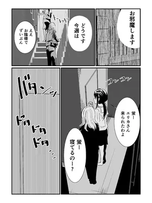 [FwFw団] ナメクジの恋_0005