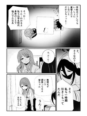 [FwFw団] ナメクジの恋_0009