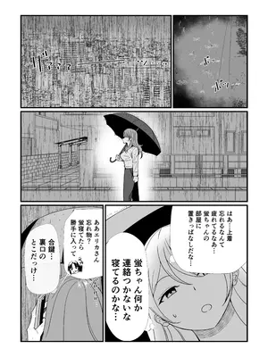 [FwFw団] ナメクジの恋_0010