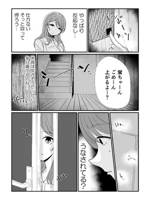 [FwFw団] ナメクジの恋_0011
