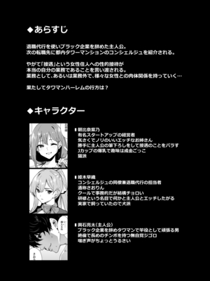 [Ink Complex (智弘カイ)] タワーレジデンス接遇課対応中3_0003