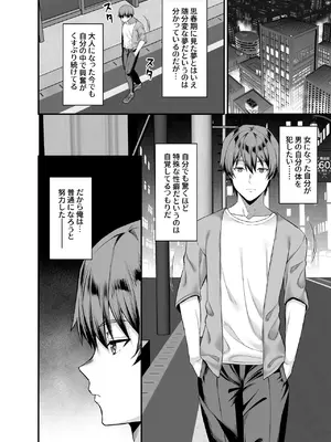 [ふじ家 (ねくたー)] 女になって自分を犯したい。_0003