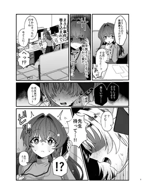 [ぽむぽむあべんじゃー増刊号 (豊橋)] 想いは夜明けとともに (ブルーアーカイブ) [DL版]_0005