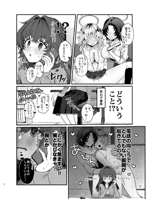 [ぽむぽむあべんじゃー増刊号 (豊橋)] 想いは夜明けとともに (ブルーアーカイブ) [DL版]_0006