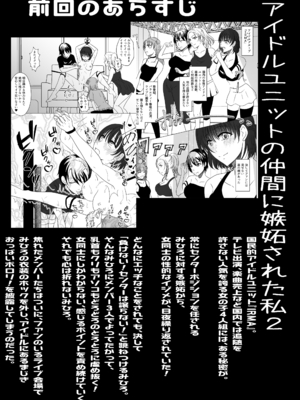[みつみつみっつ (みつ86)] アイドルユニットの仲間に嫉妬された私2_0003