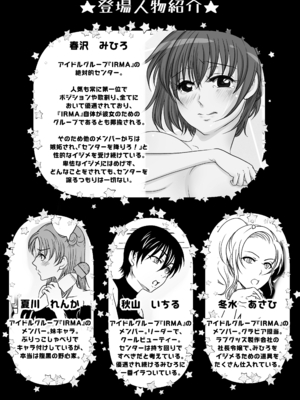 [みつみつみっつ (みつ86)] アイドルユニットの仲間に嫉妬された私2_0004