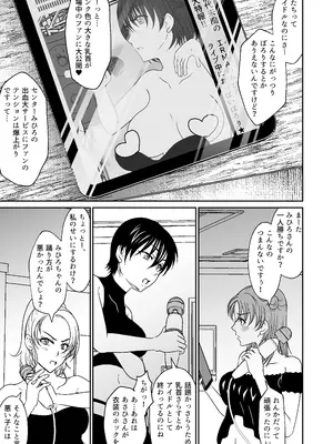 [みつみつみっつ (みつ86)] アイドルユニットの仲間に嫉妬された私2_0006