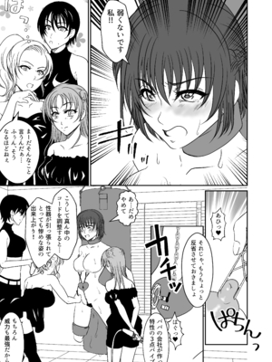 [みつみつみっつ (みつ86)] アイドルユニットの仲間に嫉妬された私2_0008