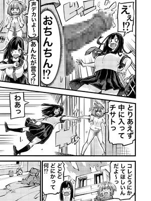 [わたあめ屋] ちんたま娘 [DL版]_0005