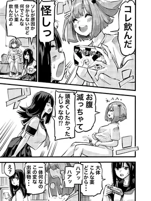 [わたあめ屋] ちんたま娘 [DL版]_0007
