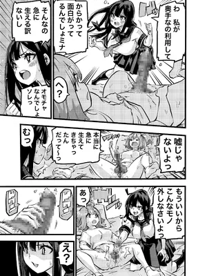 [わたあめ屋] ちんたま娘 [DL版]_0009