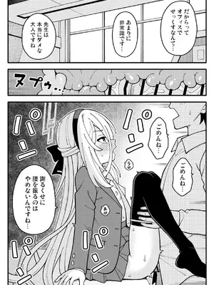 [天夏屋 (天沢夏久)]  ちびっこあーかいぶ！ (ブルーアーカイブ) [DL版]_0010
