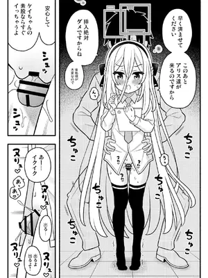 [天夏屋 (天沢夏久)]  ちびっこあーかいぶ！ (ブルーアーカイブ) [DL版]_0011