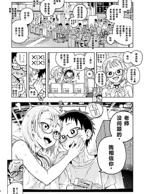 [のりんこ] 天ノ河さんと僕 [XY个人翻译] [DL版]_0006