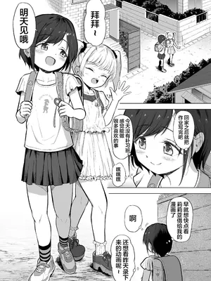 [ぶろっこりー動物園 (ぶろどう)] 女子小学生を不同意凌〇からキメセク同意エッチで犯しつくしちゃう [AI机翻润色] [DL版]_0002