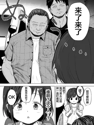 [ぶろっこりー動物園 (ぶろどう)] 女子小学生を不同意凌〇からキメセク同意エッチで犯しつくしちゃう [AI机翻润色] [DL版]_0003