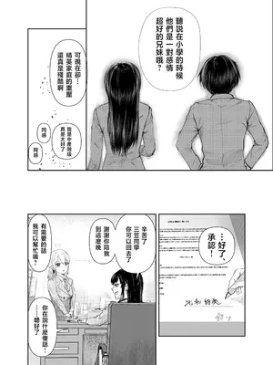 [ミツバチのキャンバス (たびぃ)] フタゴノヒメゴト [中囯翻訳]_0009