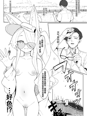 [万年授乳期] それはSEXYすぎない!？｜这也未免性感过头了吧!？ (ブルーアーカイブ) [欶澜汉化组]_0002