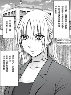 クリムゾン Crimson comic[囮捜査官キョウカ 学園潜入編][随风个人汉化]_0002