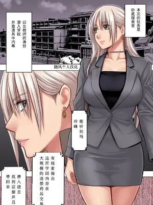 クリムゾン Crimson comic[囮捜査官キョウカ 学園潜入編][随风个人汉化]_0003